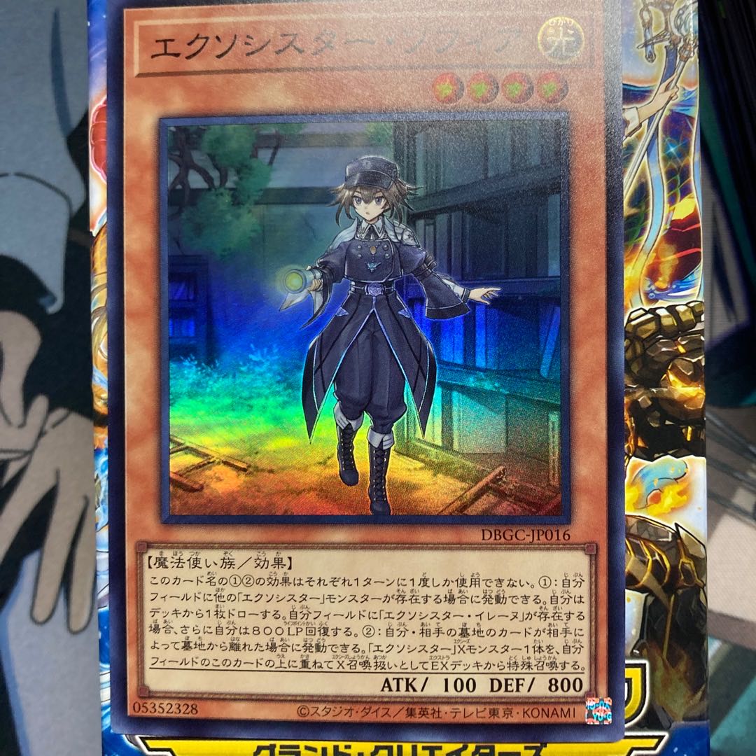 エクソシスター・パークスとソフィア