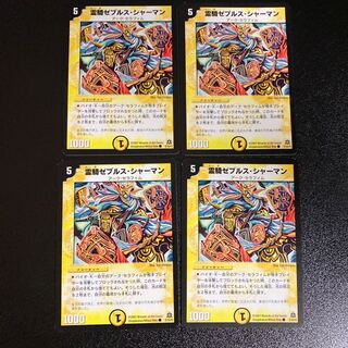 DM Reiki Zebrus Shaman Common, set of 4, set of 2