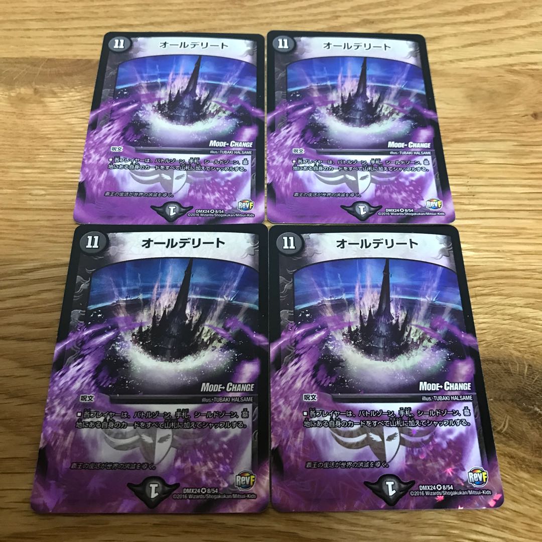 オールデリート(MODE CHANGE) VR 8/54 4枚