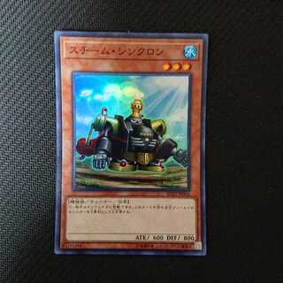 スチーム・シンクロン