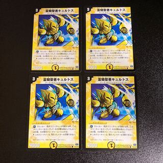 DM Cultus the Reiki Saint Common, set of 4 1