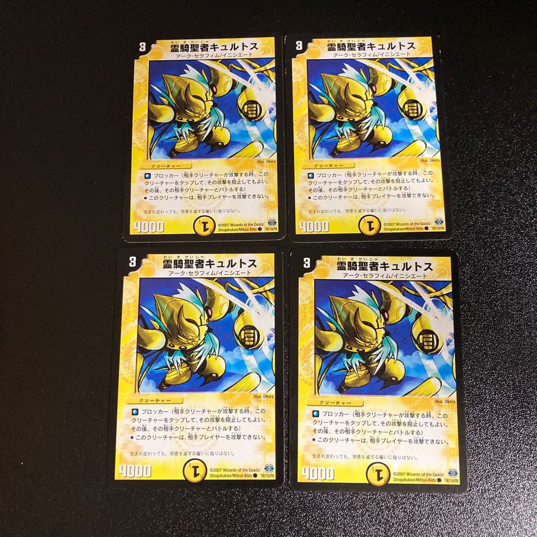 DM Cultus the Reiki Saint Common, set of 4, set of 2