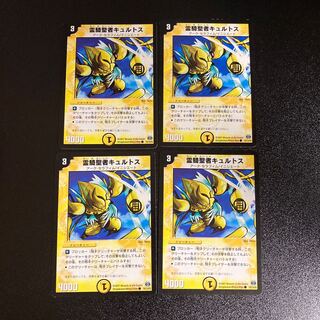 DM Cultus the Reiki Saint Common, set of 4, set of 3