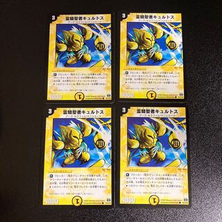 DM Cultus the Reiki Saint Common, set of 4, 4