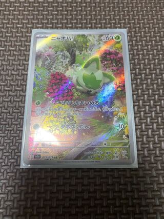 ニャオハ AR 075/073