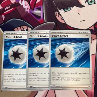 ジェットエネルギー U 072/073