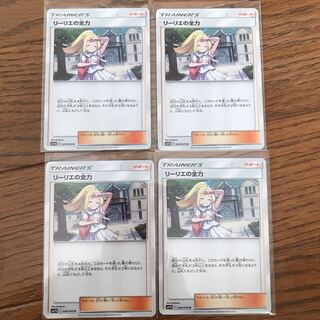 リーリエの全力 4枚