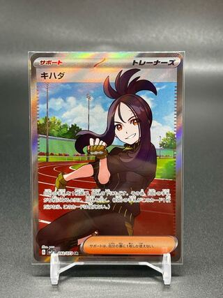 SV1a-92] KIHADA (SR)