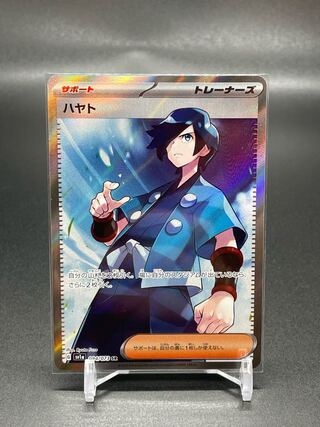 【SV1a-94】ハヤト(SR) 1枚