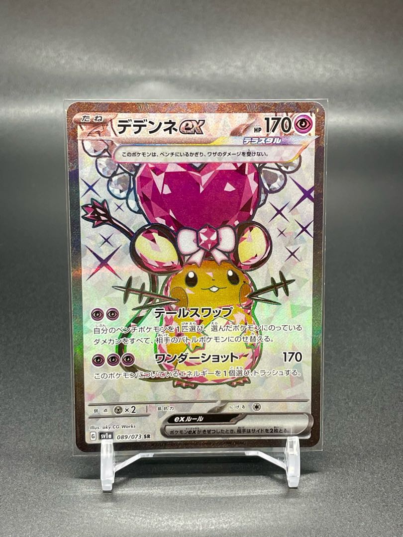 【SV1a-89】デデンネex(SR)