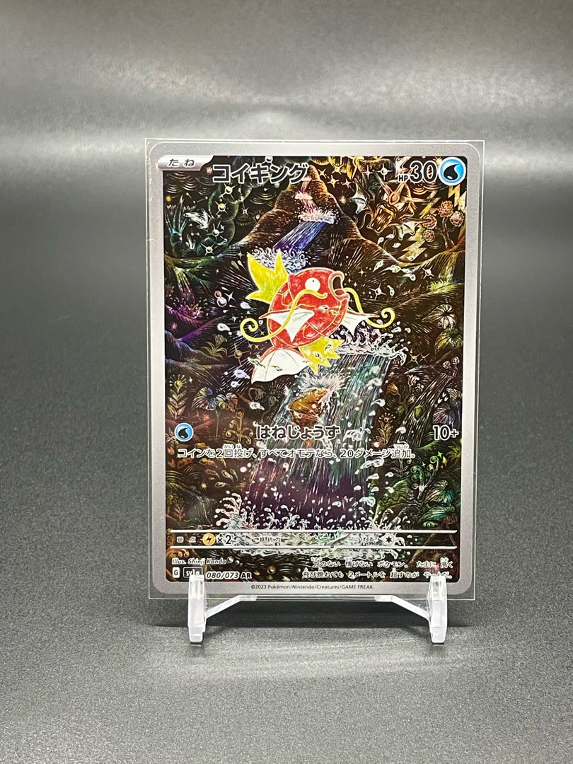 【SV1a-80】コイキング(AR)