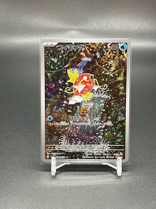 【SV1a-80】コイキング(AR)