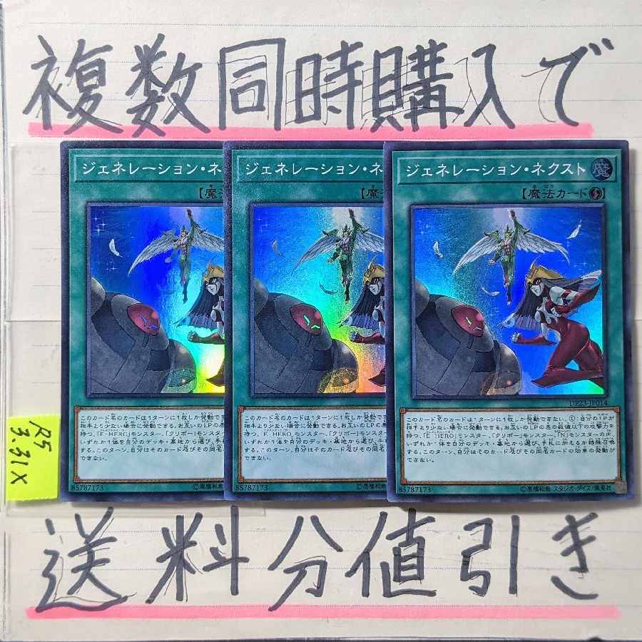 【複数同時購入で送料分値引き！】ジェネレーション・ネクスト　SR×3枚