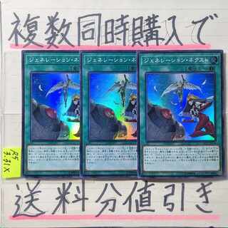 【複数同時購入で送料分値引き！】ジェネレーション・ネクスト　SR×3枚