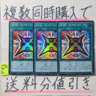 【複数同時購入で送料分値引き！】ＲUＭ－ゼアル・フォース　SR×3枚
