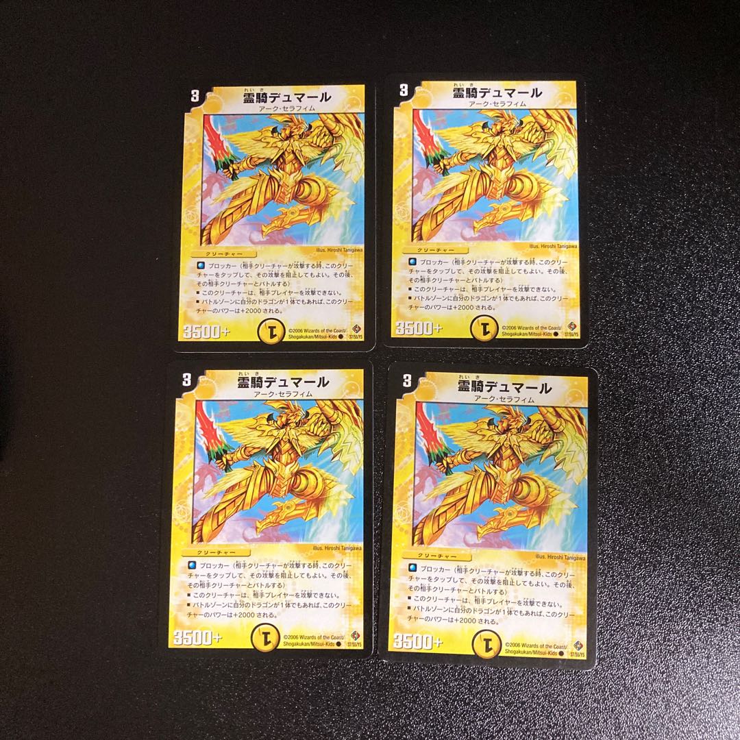 DM Spirit Rider Dumar Common 4-card set 3