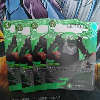 巨大設計図 C-foil 超48/超50