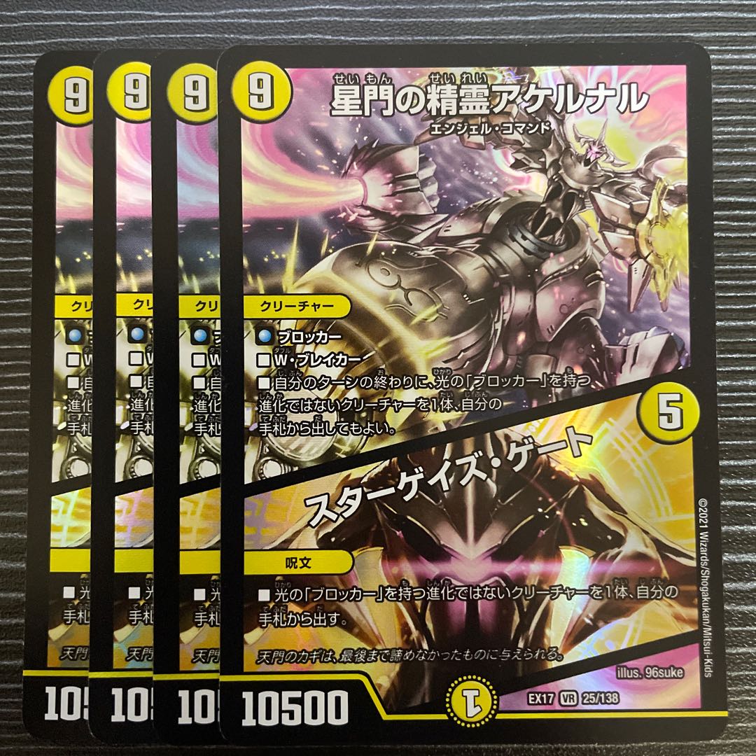 星門の精霊アケルナル|スターゲイズ・ゲート VR 25/138