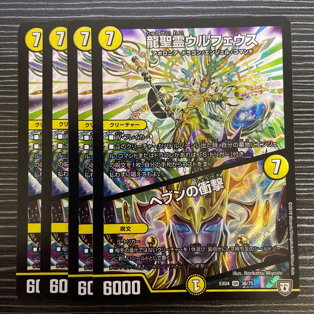 Ulpheus the Dragon Holy Spirit｜Jolt of Heaven SR 36/75