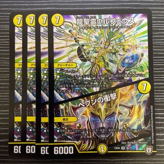 Ulpheus the Dragon Holy Spirit｜Jolt of Heaven SR 36/75