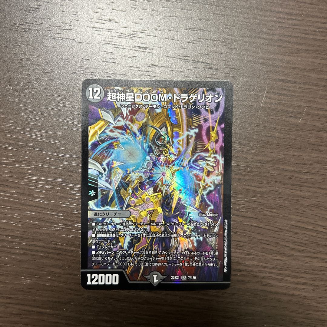 Psychic God Star DOOM Dragellion SR 7/130