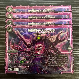 無修羅デジルムカデ VR 35/138