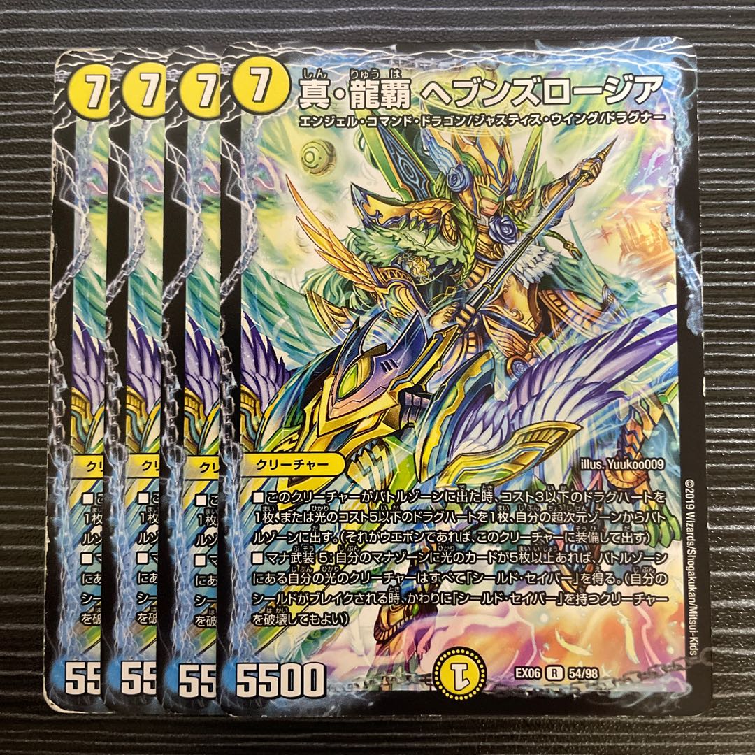 Shin Ryuha Heaven's Rosier R 54/98