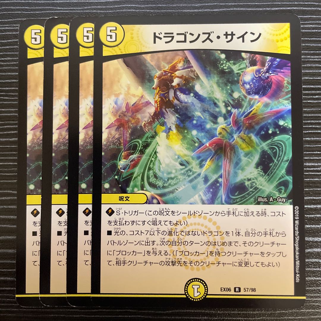 ドラゴンズ・サイン R 57/98