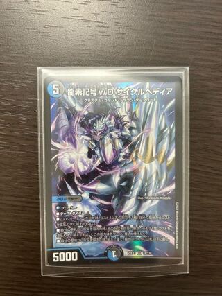 Dragon element symbol wD Cyclepedia SR 18/130