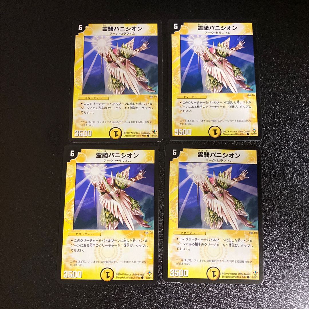 DM 霊騎パニシオン コモン 4枚セット1