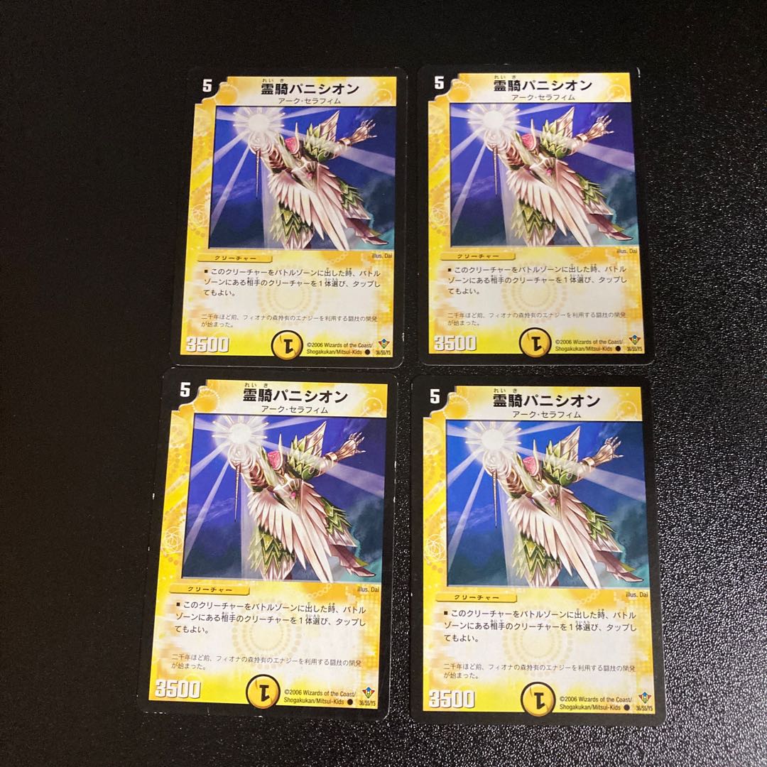 DM 霊騎パニシオン コモン 4枚セット2