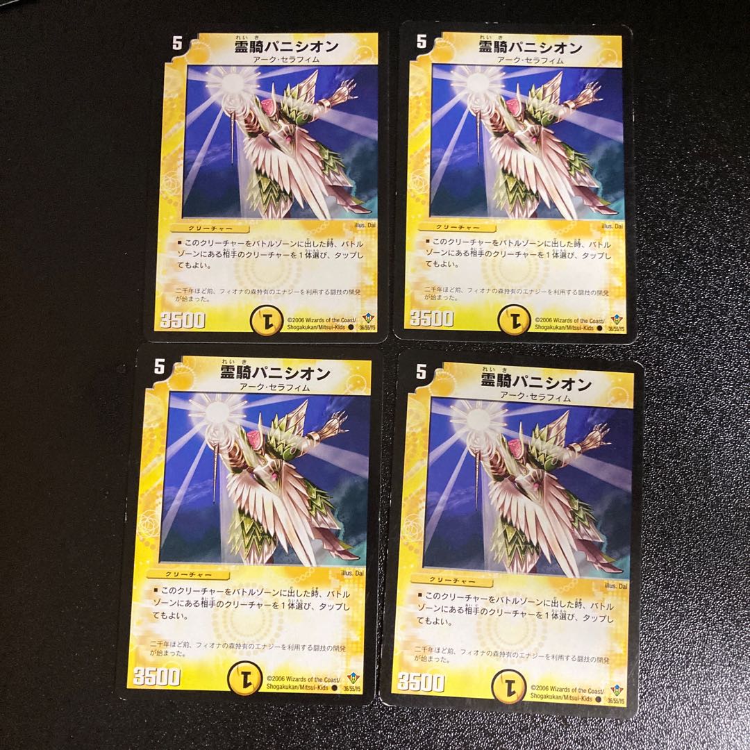 DM 霊騎パニシオン コモン 4枚セット3