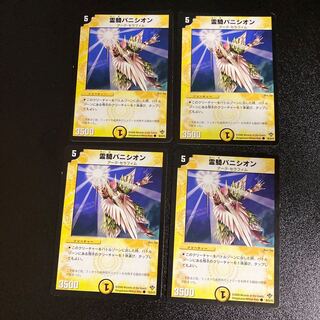 DM 霊騎パニシオン コモン 4枚セット4