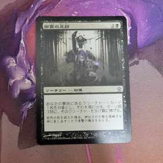 Footsteps of the Goryo/Footsteps of the Goryo