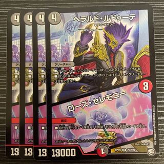 ヘラルド・ルドゥーテ｜ローズ・セレモニー R 20/102