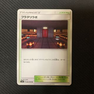 ポケモンカード　フラダリラボ