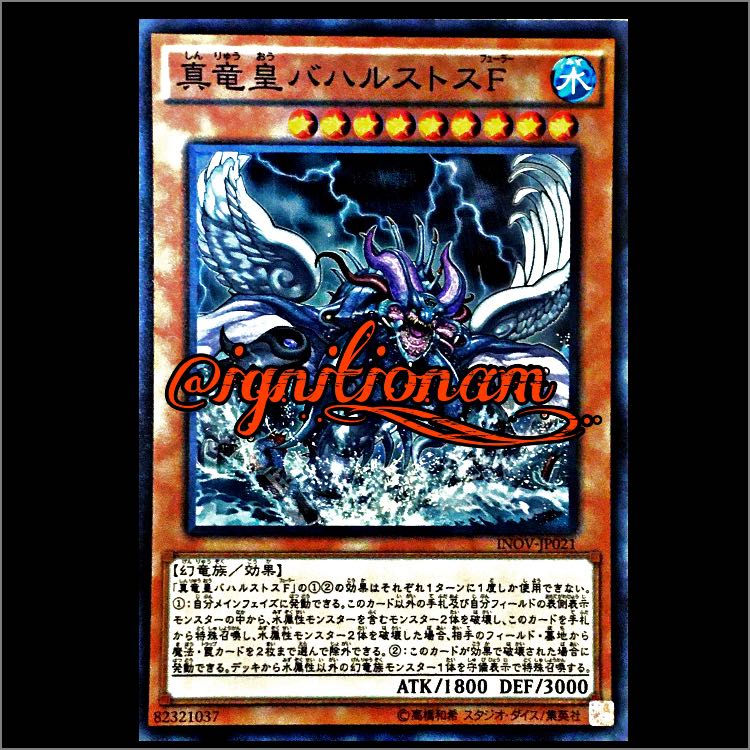 真竜皇バハルストスF