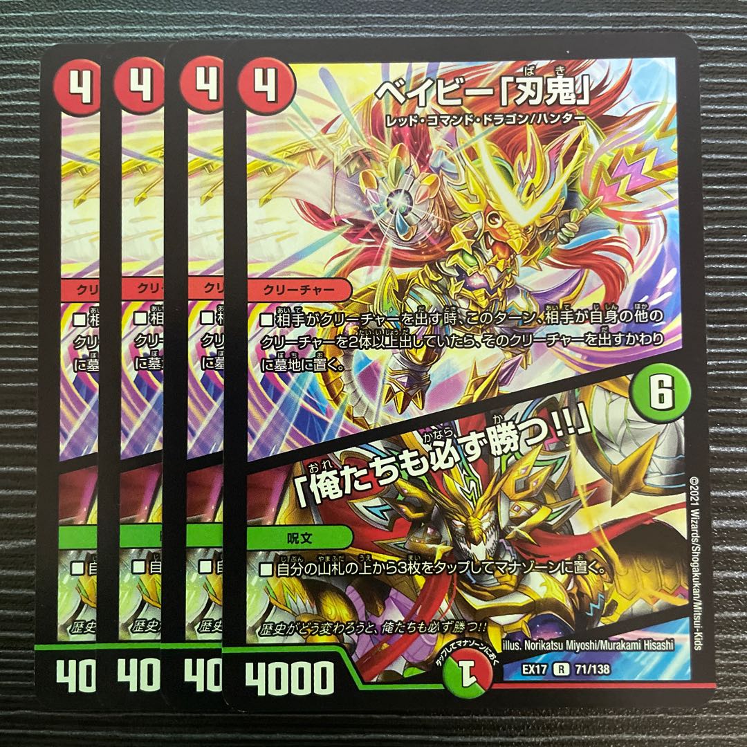 ベイビー「刃鬼」|「俺たちも必ず勝つ!!」 R 71/138