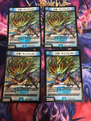 ネ申・マニフェスト