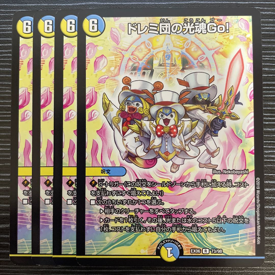 ドレミ団の光魂Go! R 73/98