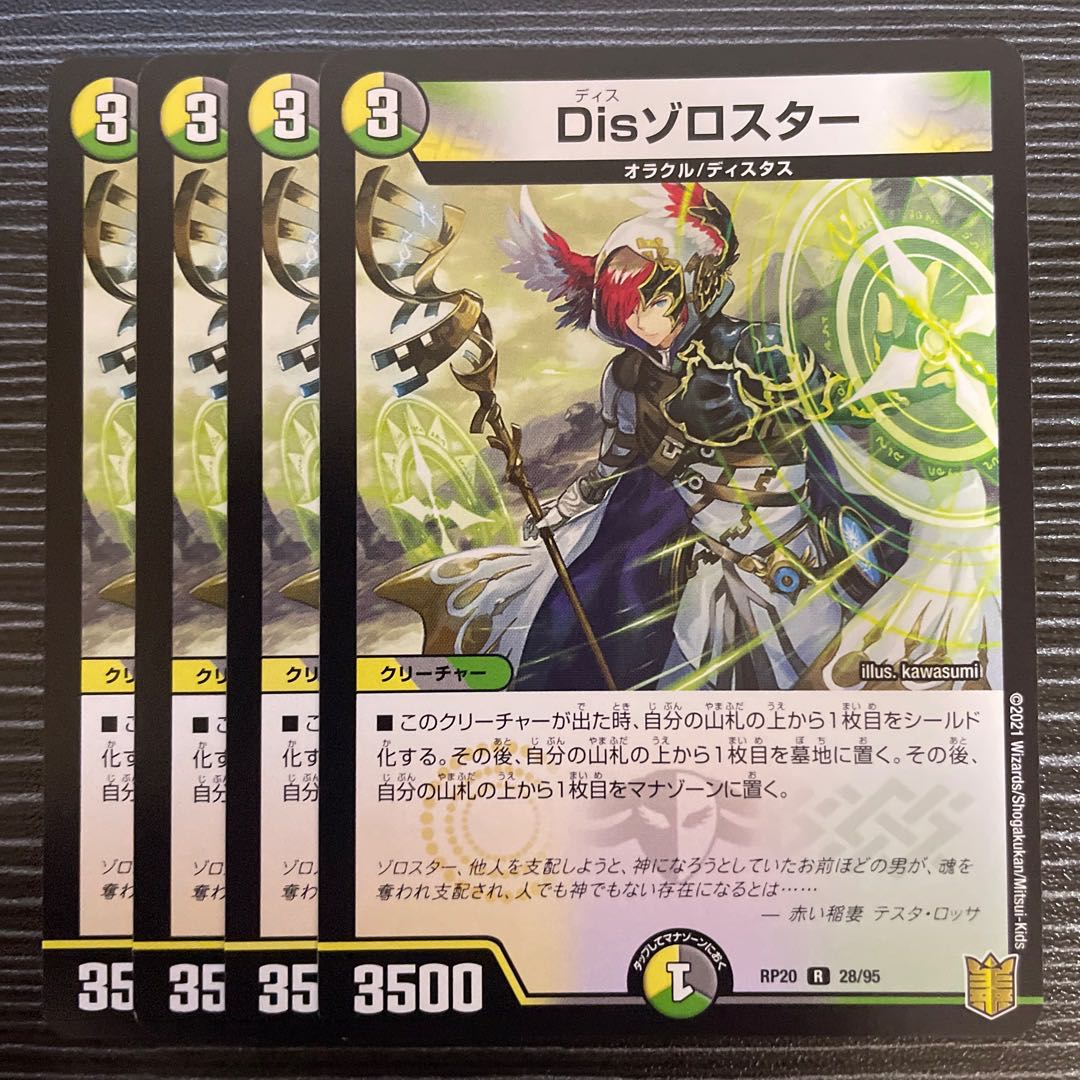 Dis Zoroaster R 28/95