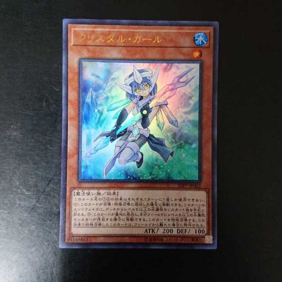 クリスタル・ガール