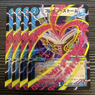 Buletten Storm (MODE CHANGE) C-foil 86m/110