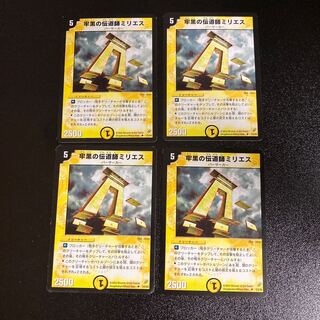 DM 牢黒の伝道師ミリエス アンコモン 4枚セット3