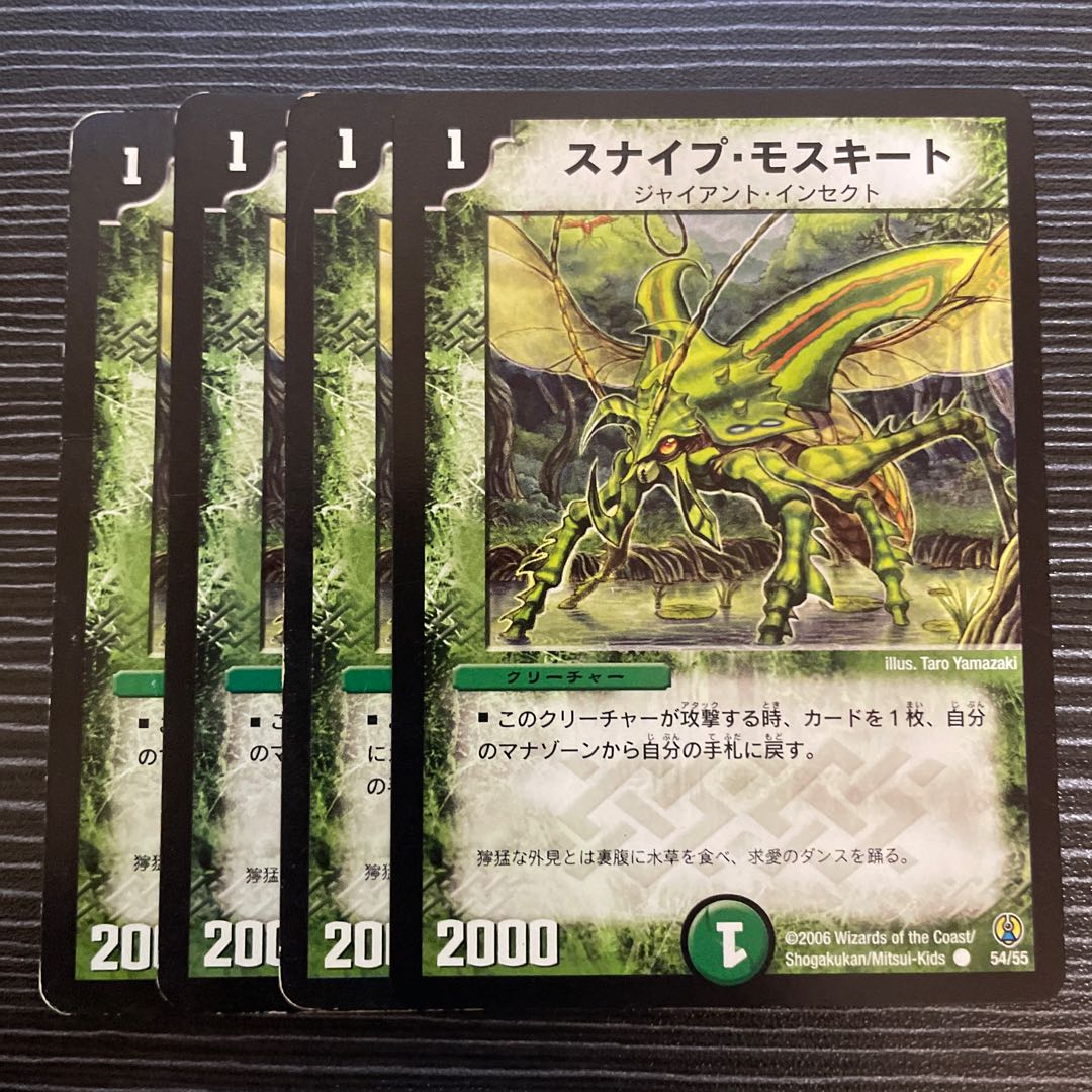 スナイプ・モスキート C 54/55