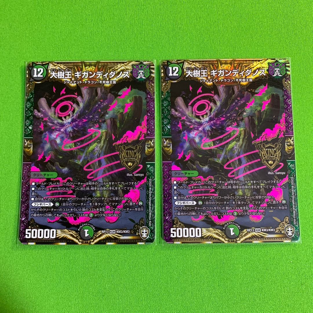 2枚 大樹王 ギガンディダノス その3