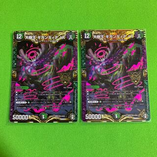 2枚 大樹王 ギガンディダノス その3