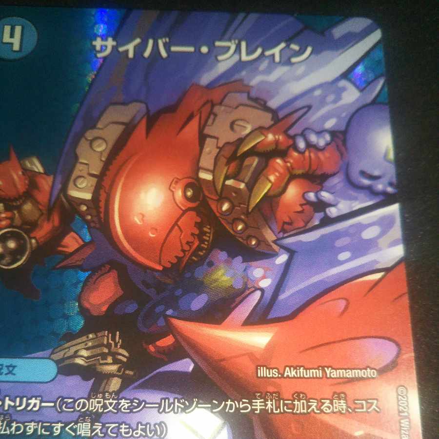 サイバー・ブレイン U-foil 超2/超40[2002]