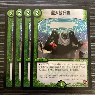 巨大設計図 C 110/110