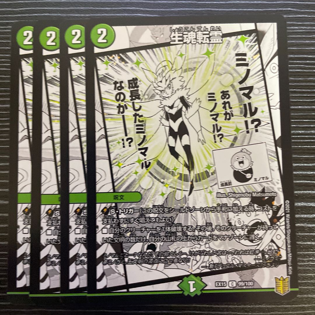 Life Soul Transfer C 99/100